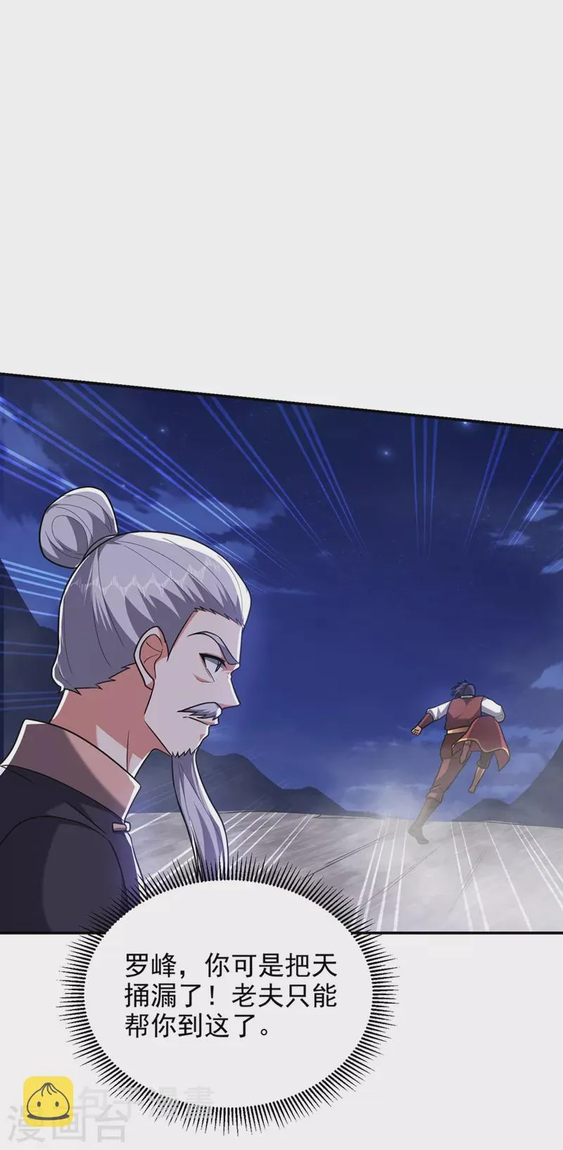 第295话 我必须变得更强！ 第3页