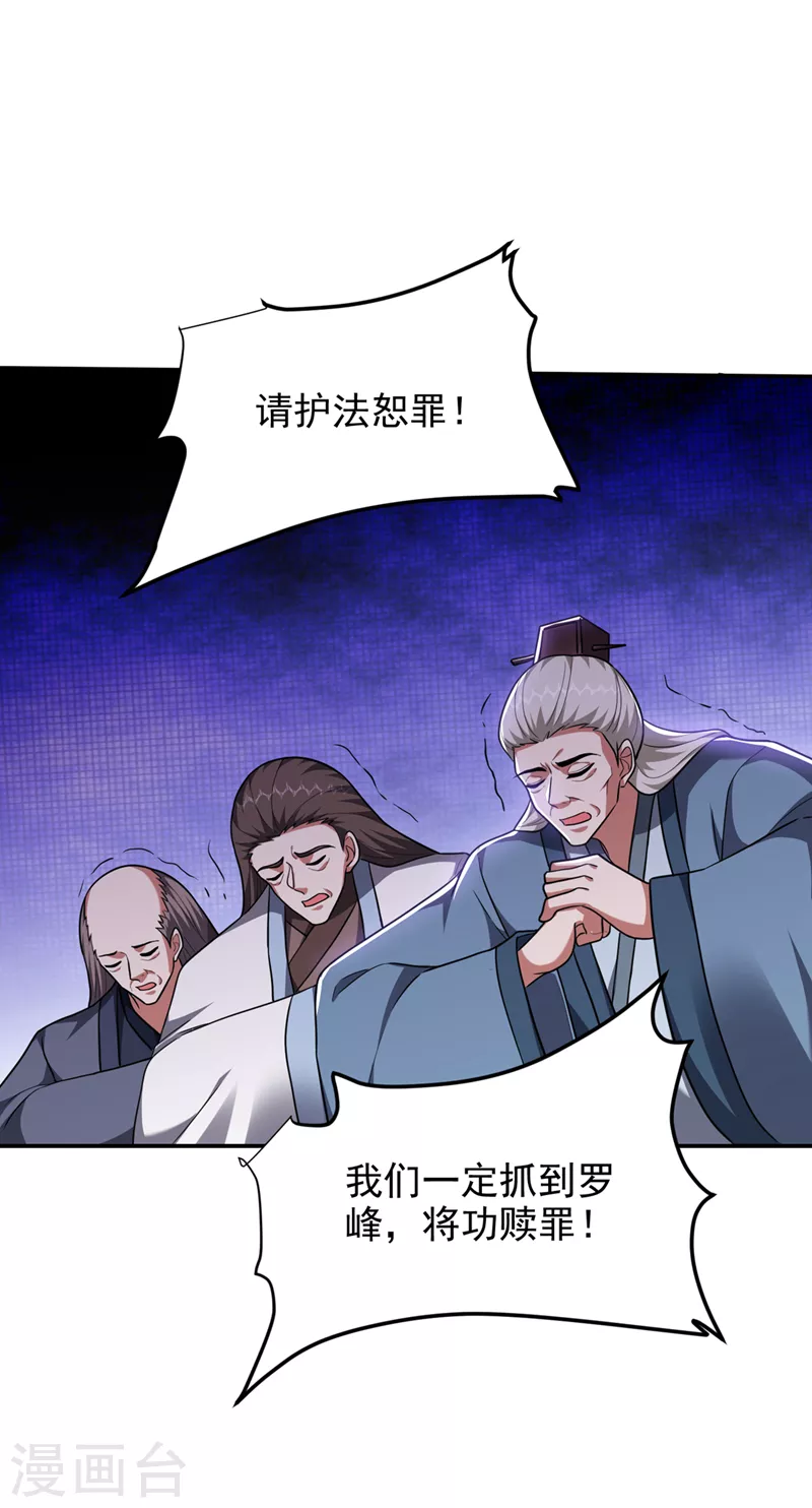 第295话 我必须变得更强！ 第29页