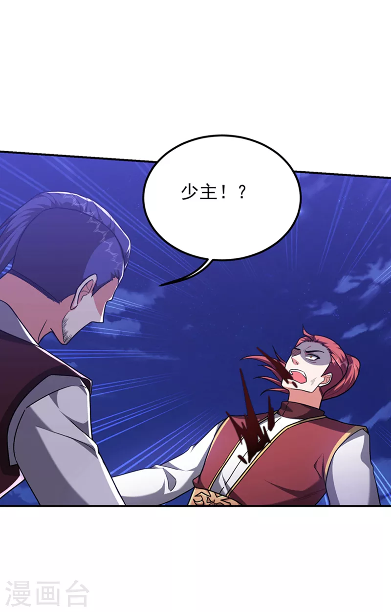 第294话 欧阳云端下地狱吧！ 第17页