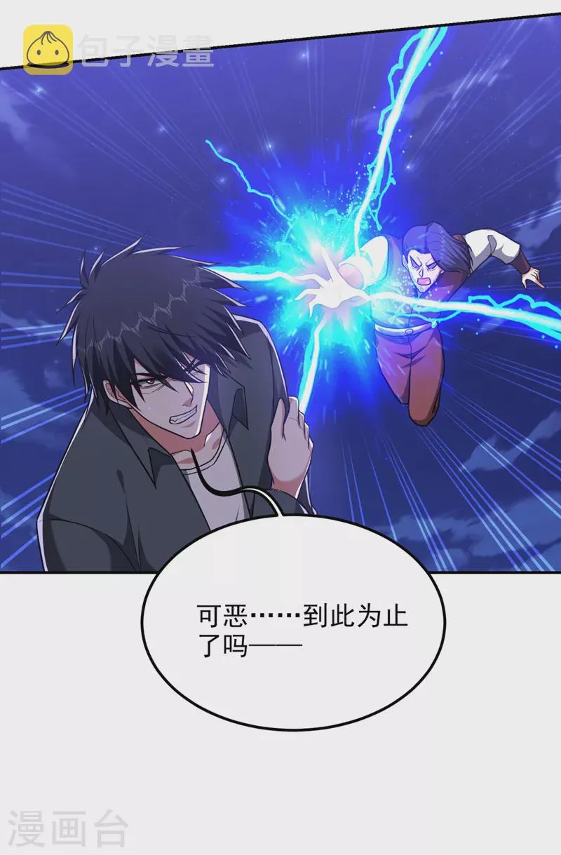 第294话 欧阳云端下地狱吧！ 第20页