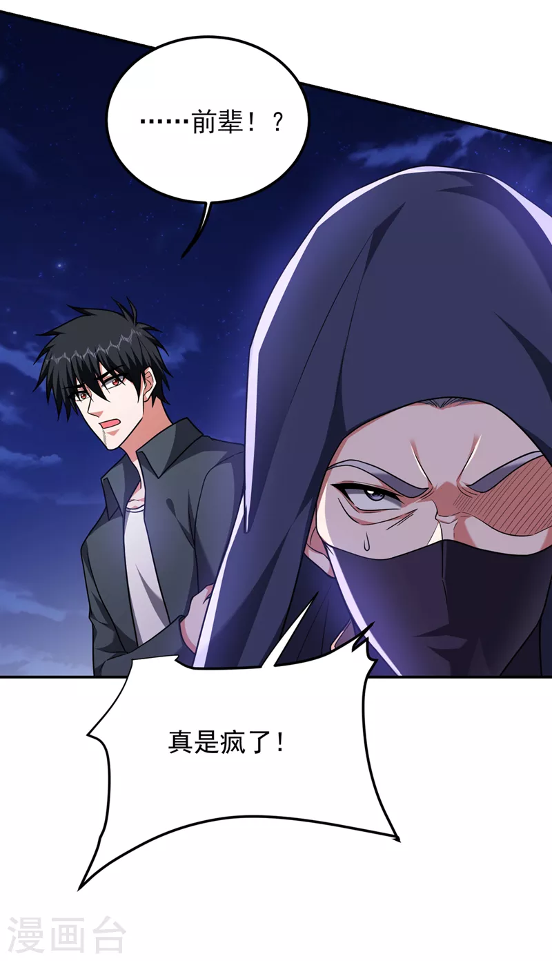 第294话 欧阳云端下地狱吧！ 第23页