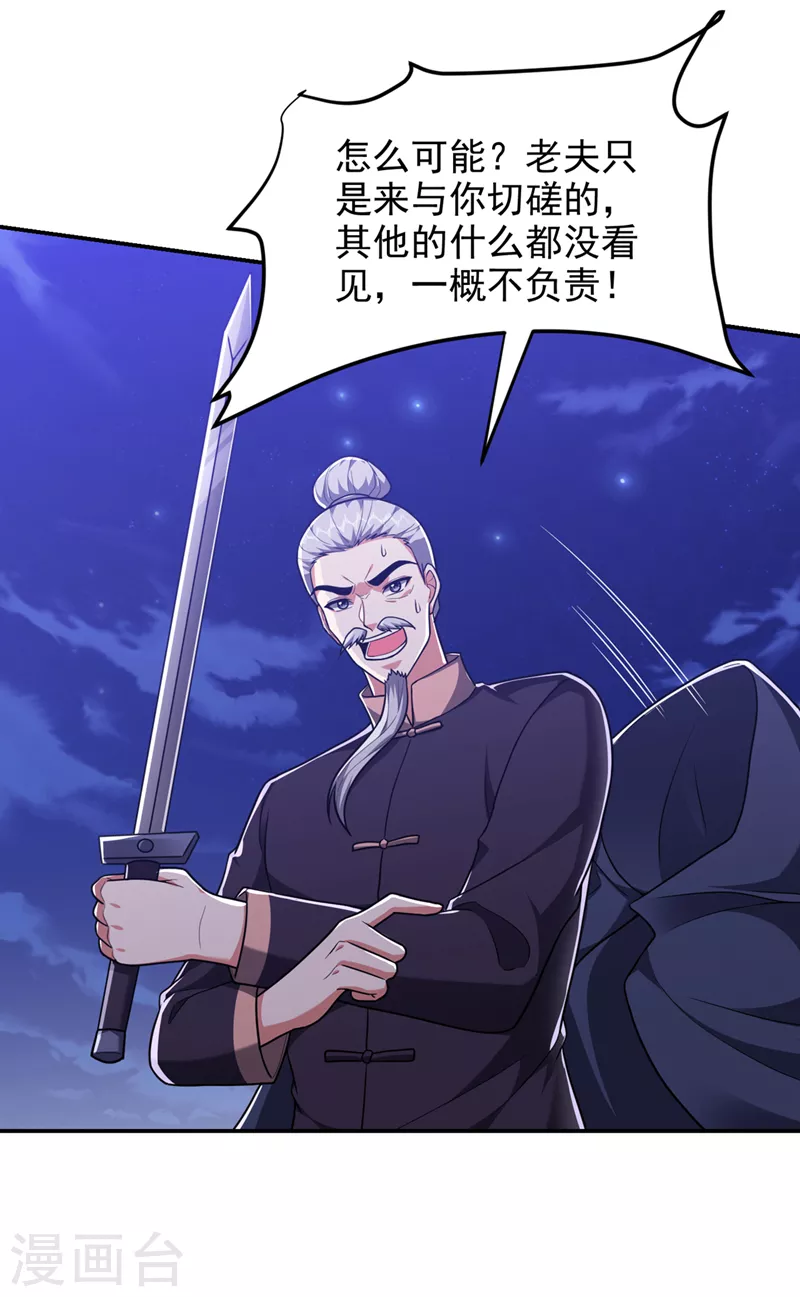 第294话 欧阳云端下地狱吧！ 第27页