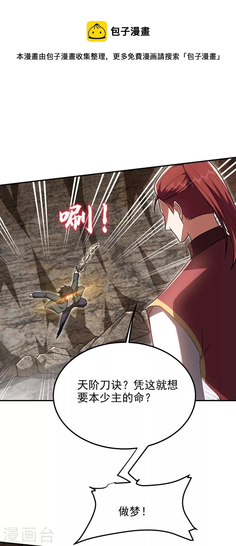 第293话 诛神箭阵！ 第1页