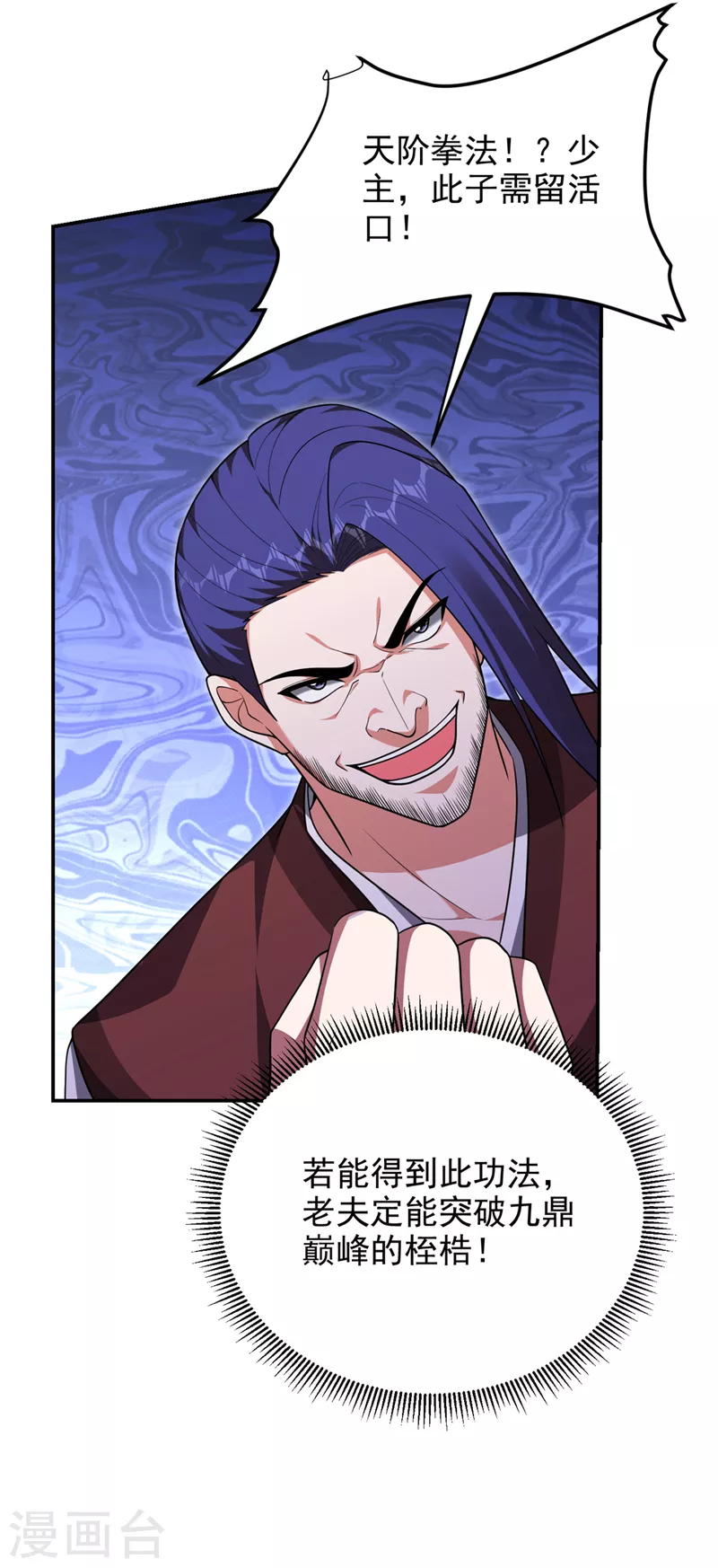 第293话 诛神箭阵！ 第16页