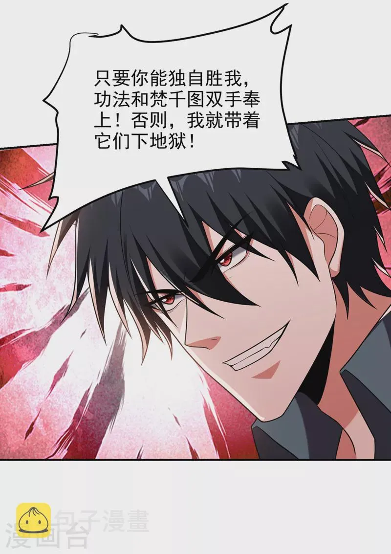 第293话 诛神箭阵！ 第18页