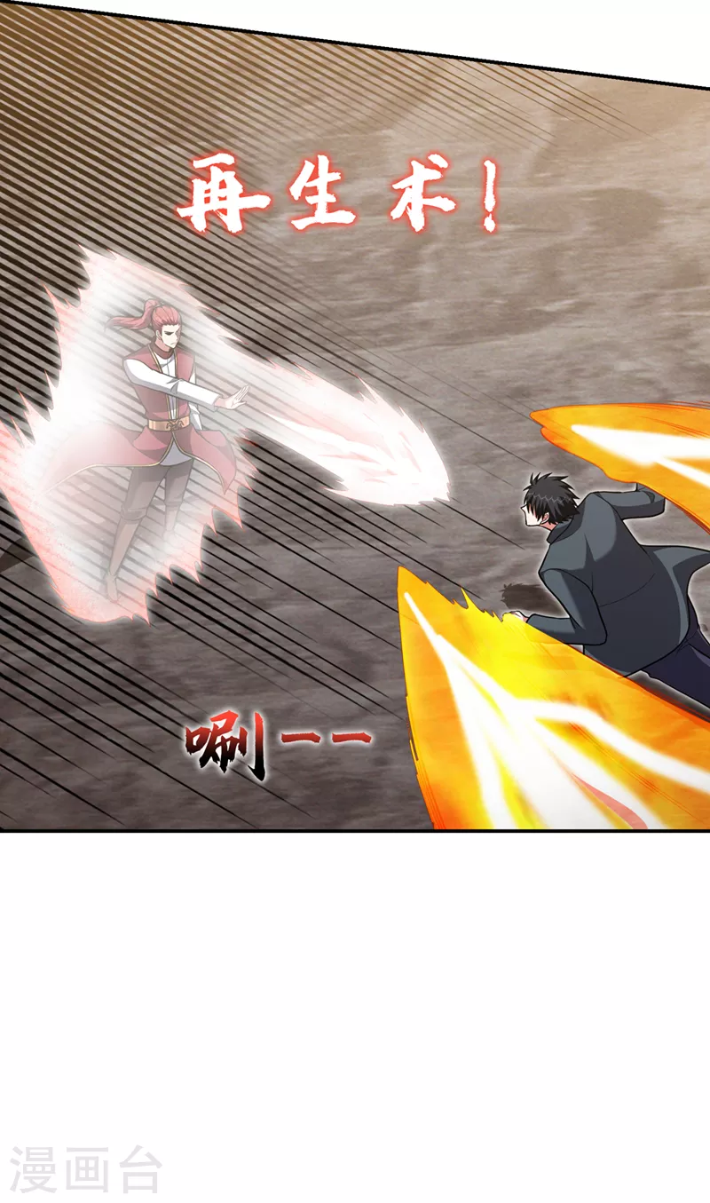 第293话 诛神箭阵！ 第21页
