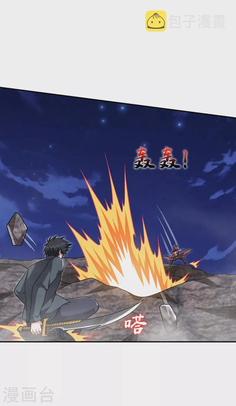 第293话 诛神箭阵！ 第25页