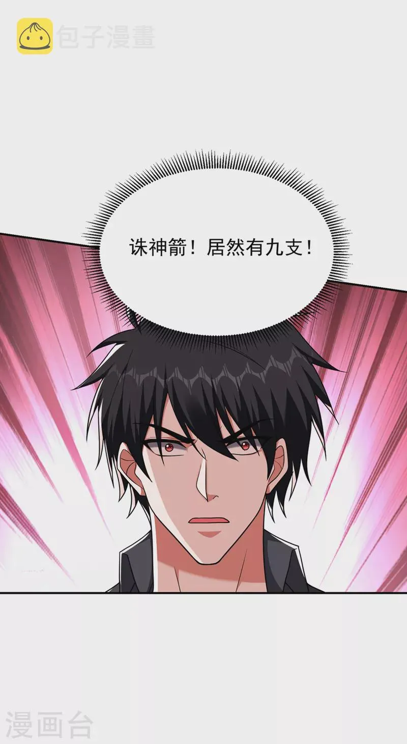第293话 诛神箭阵！ 第29页