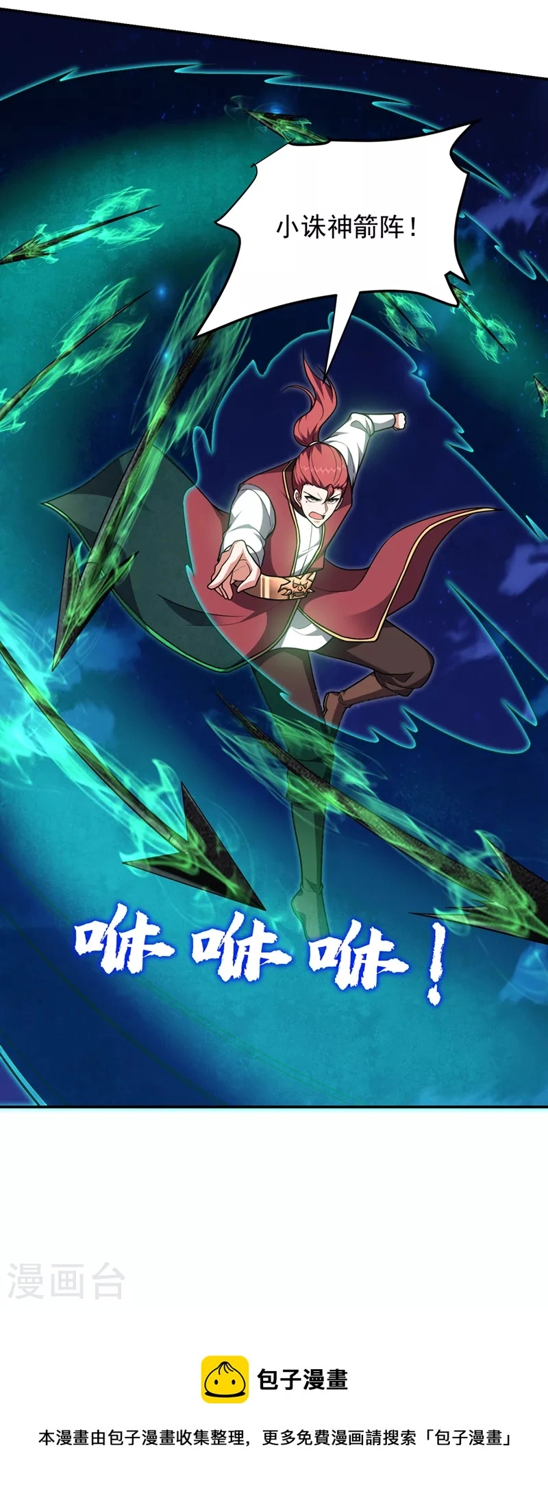 第293话 诛神箭阵！ 第33页