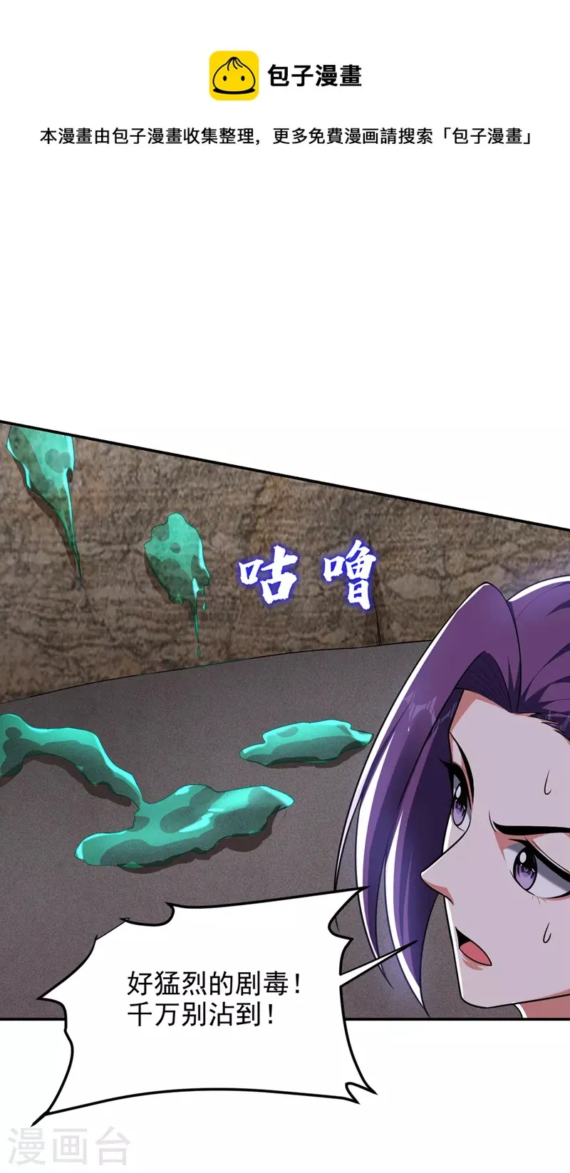 第292话 欧阳云端你死期到了 第11页