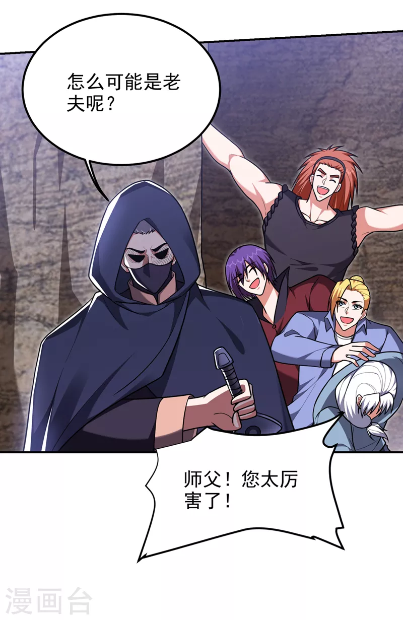 第292话 欧阳云端你死期到了 第29页