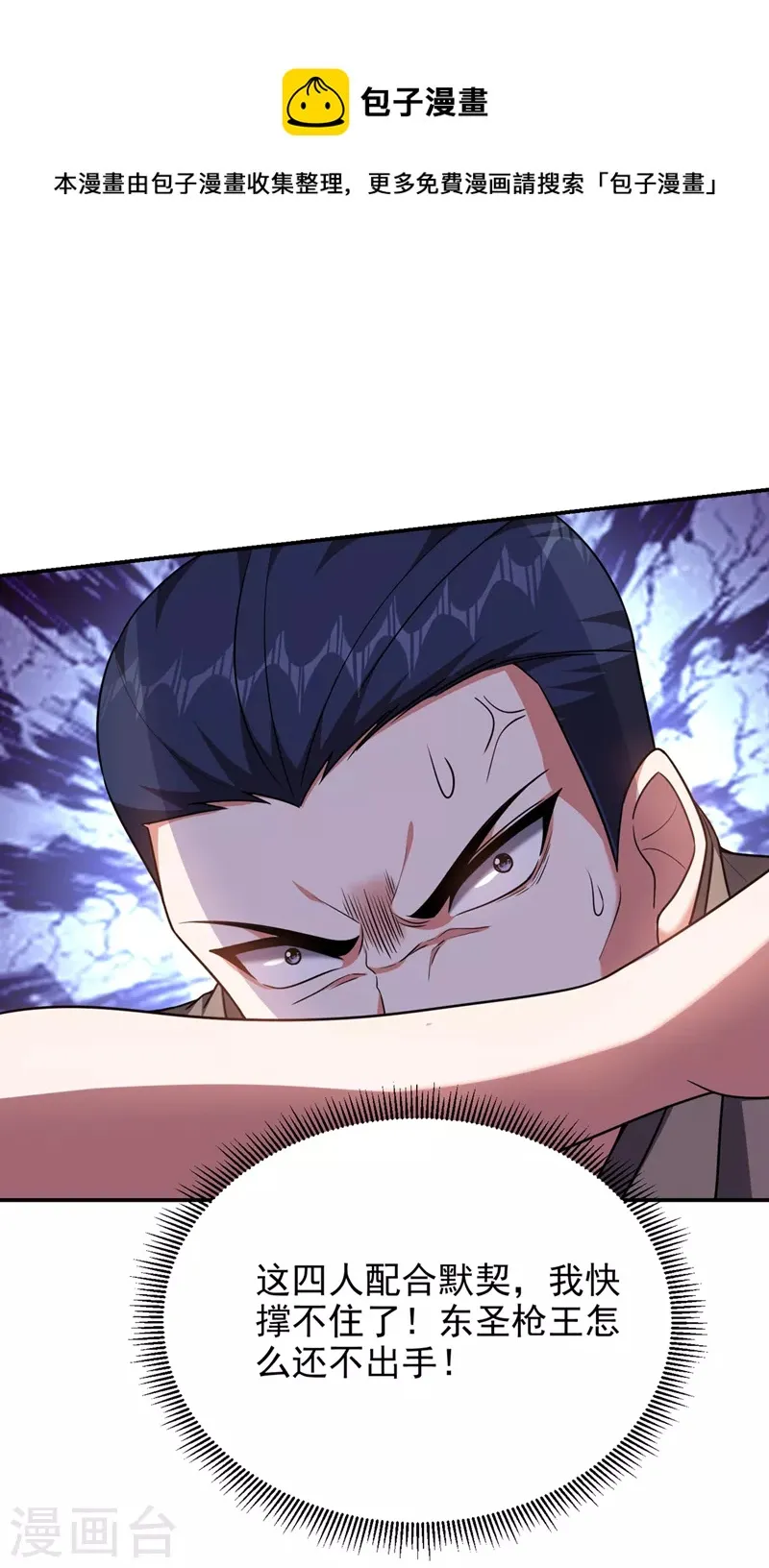 第291话 神兵现世！ 第1页