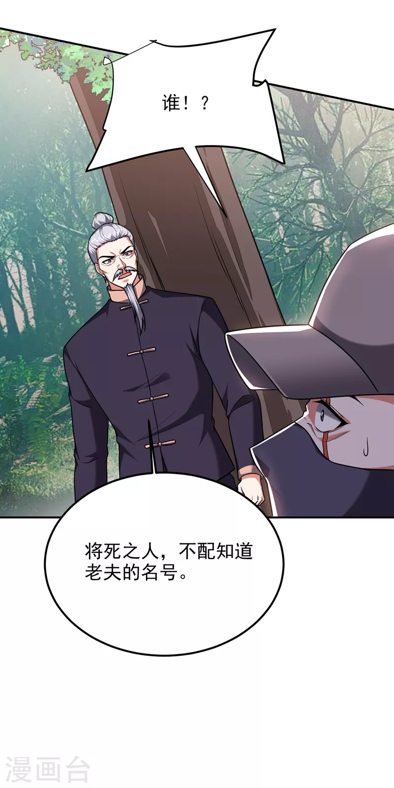 第291话 神兵现世！ 第6页