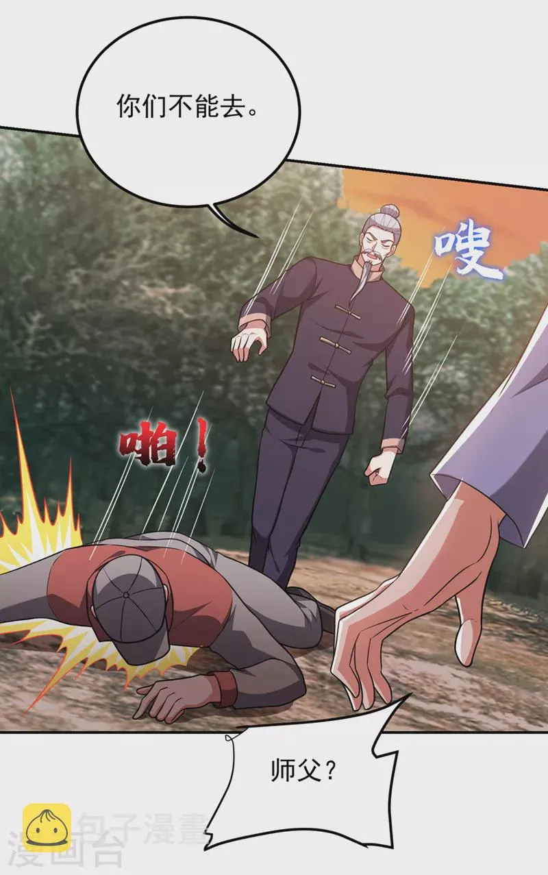 第291话 神兵现世！ 第20页