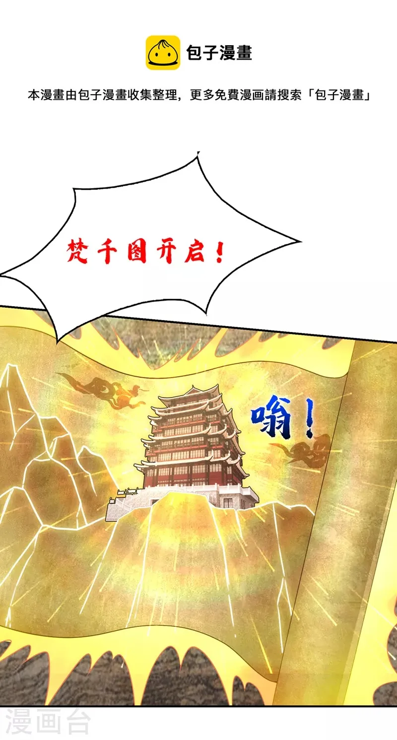 第291话 神兵现世！ 第27页