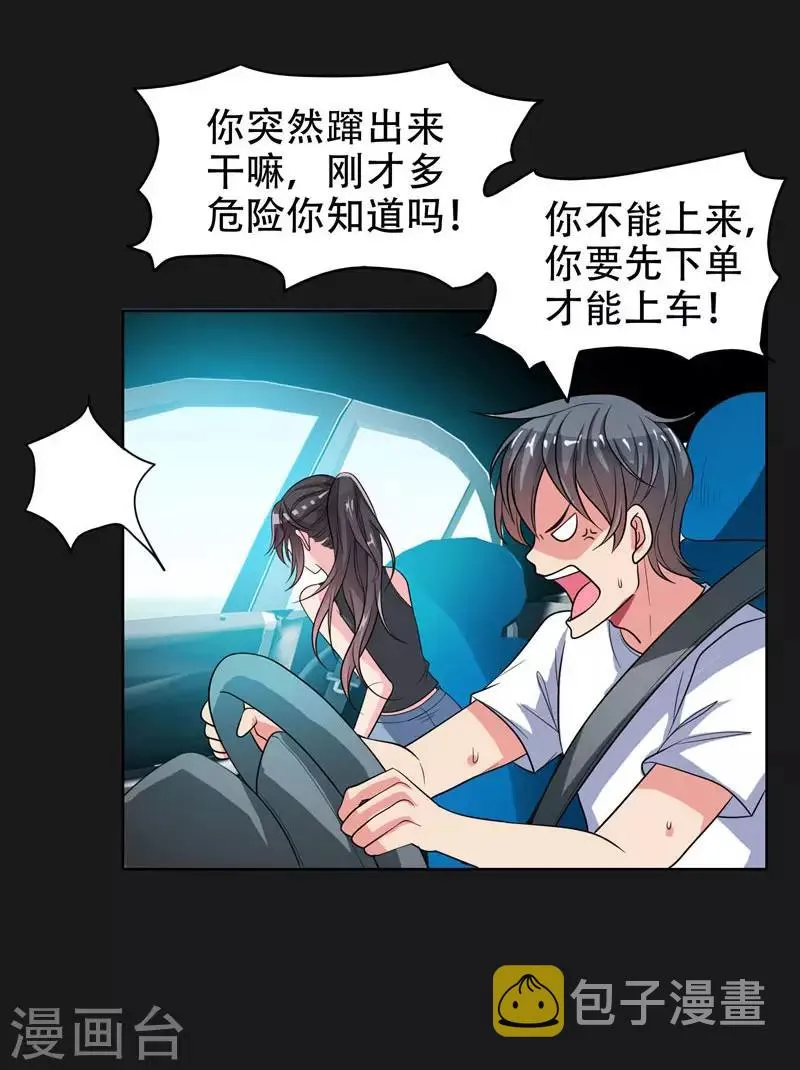 第1话 我只是个司机 第4页