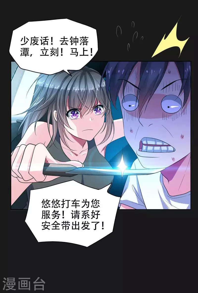 第1话 我只是个司机 第5页