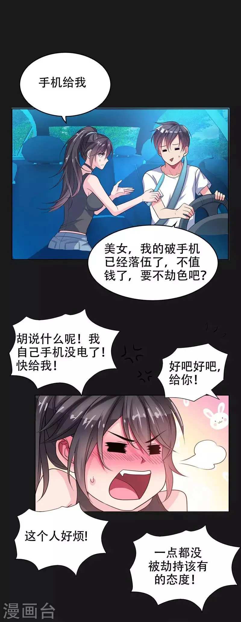 第1话 我只是个司机 第7页