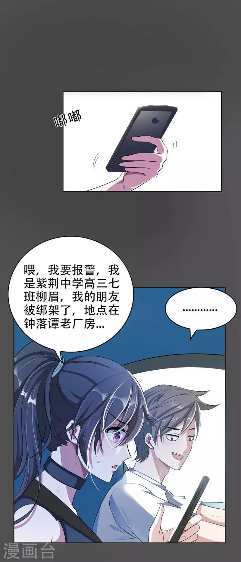 第1话 我只是个司机 第8页