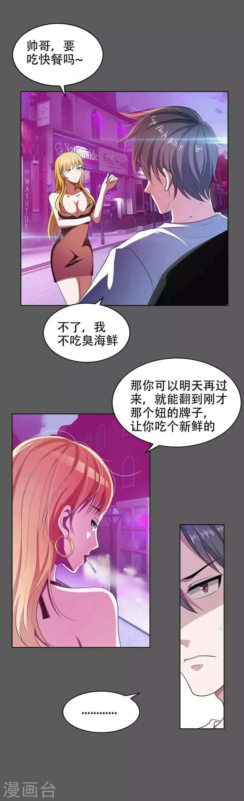 第1话 我只是个司机 第13页