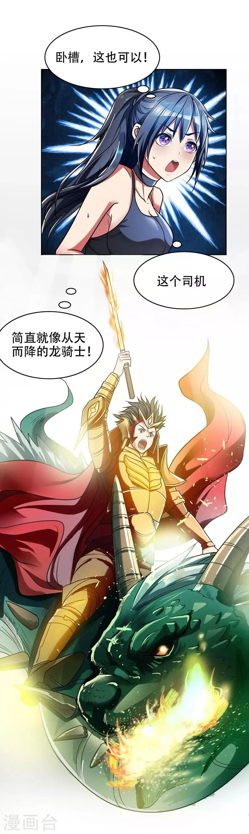 第3话 他是转校生？ 第5页
