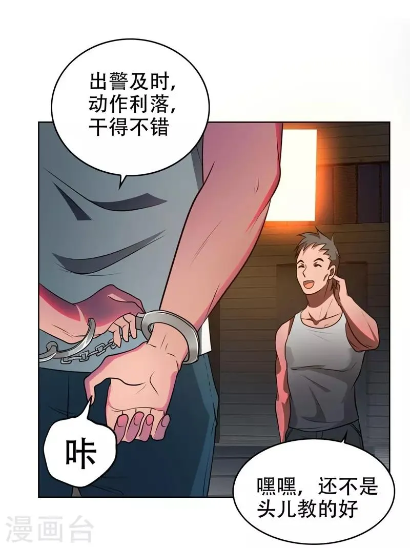 第3话 他是转校生？ 第20页