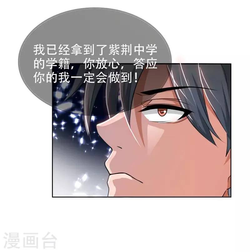 第3话 他是转校生？ 第26页