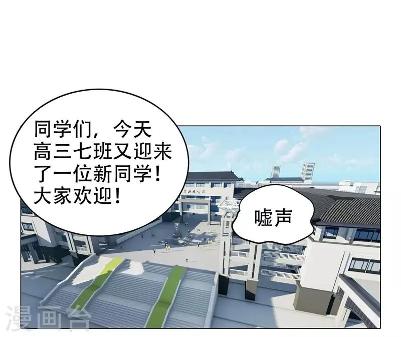 第3话 他是转校生？ 第27页