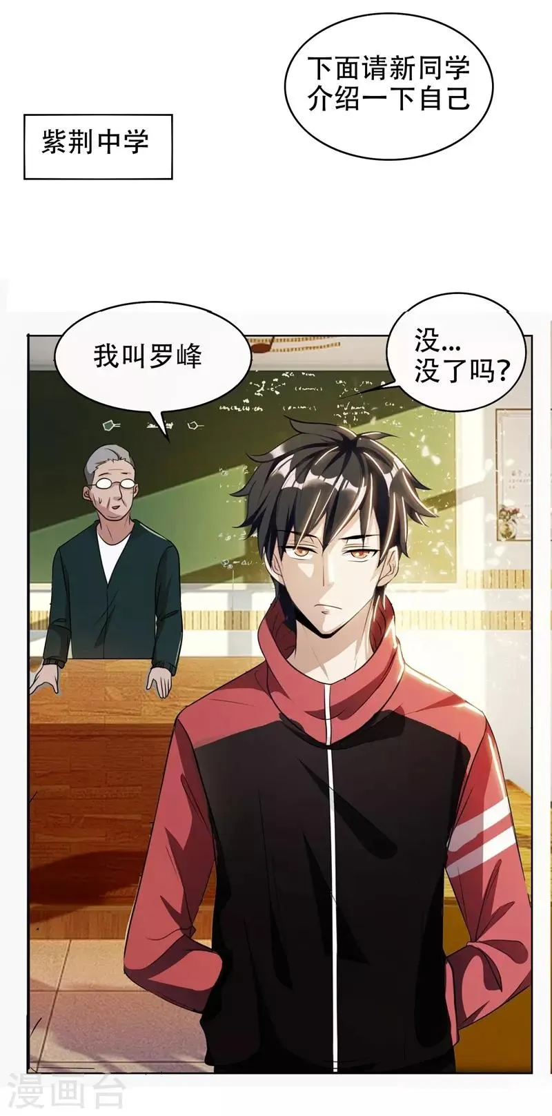 第3话 他是转校生？ 第28页
