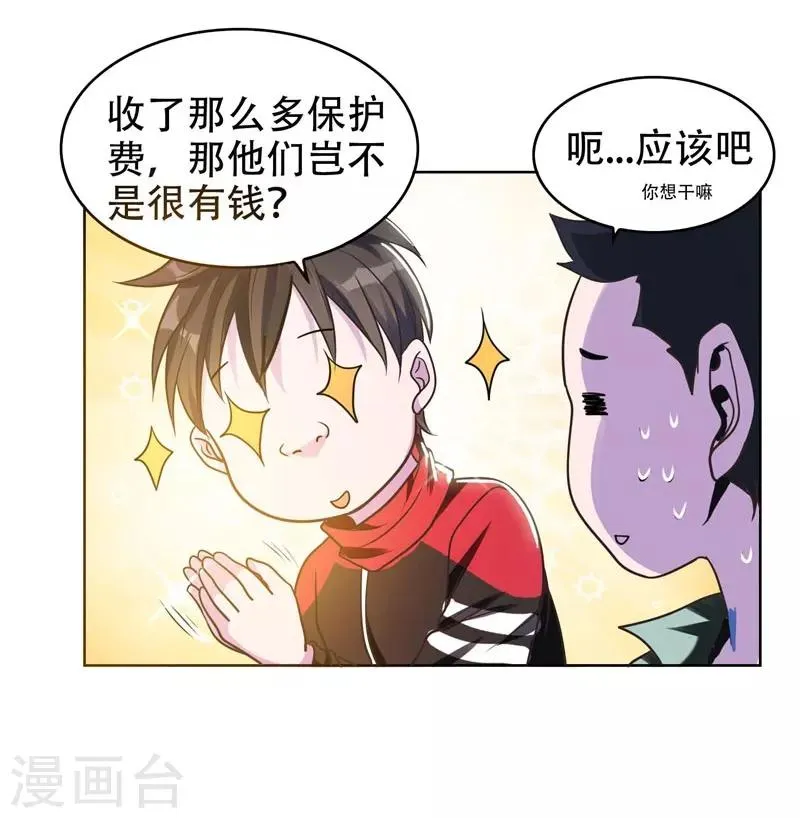 第4话 强压地头蛇 第8页