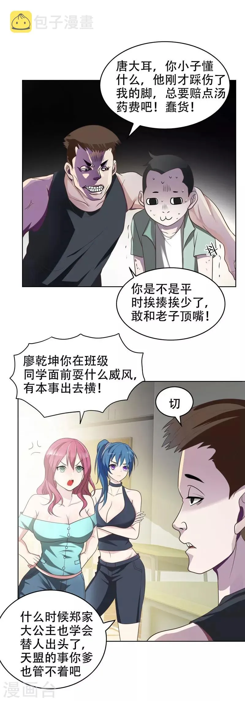 第4话 强压地头蛇 第15页