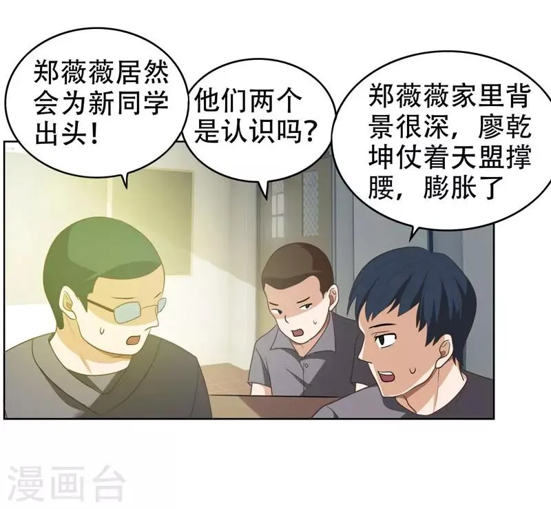 第4话 强压地头蛇 第16页