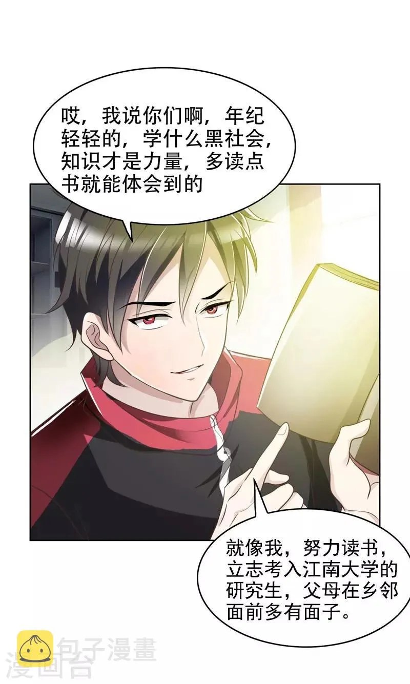 第4话 强压地头蛇 第17页