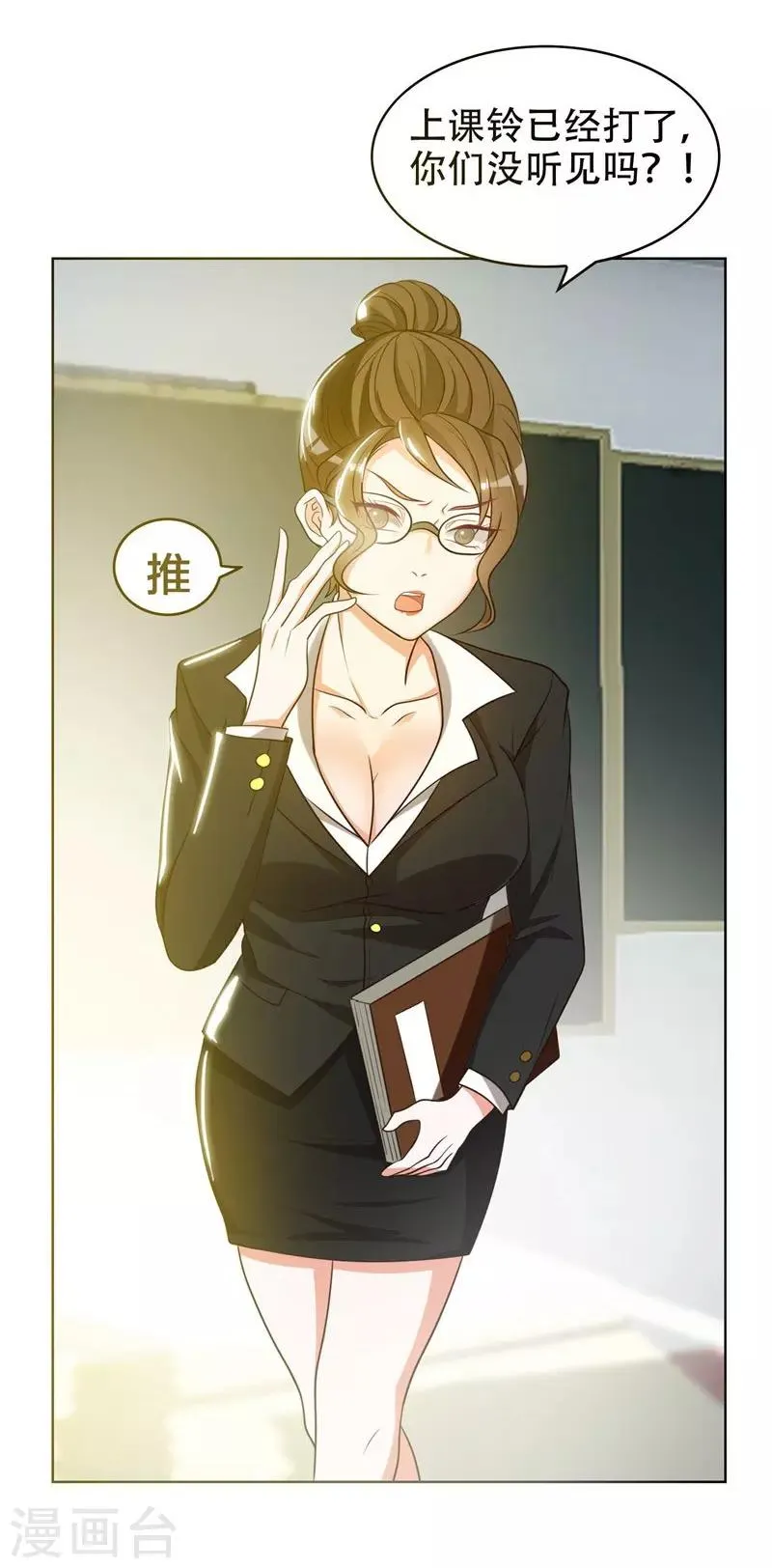 第5话 智斗英语老师 第2页