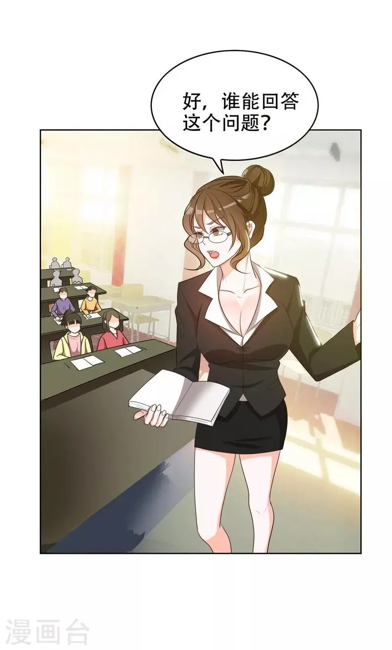 第5话 智斗英语老师 第7页