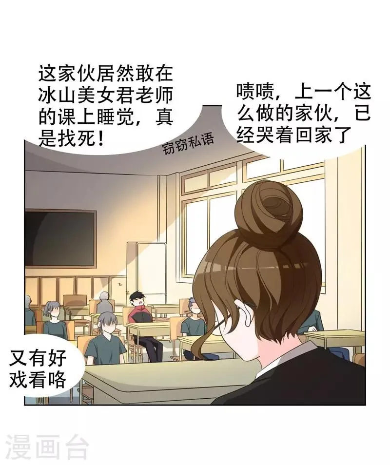 第5话 智斗英语老师 第11页