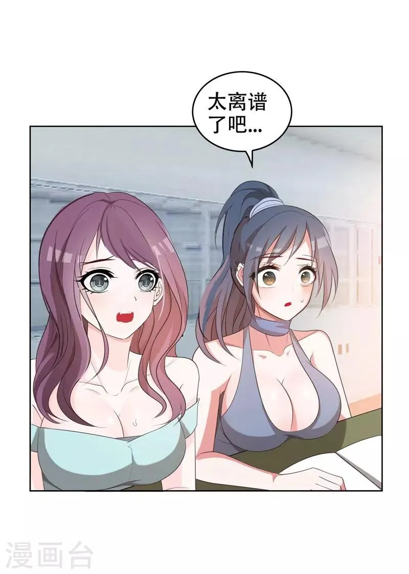 第5话 智斗英语老师 第18页