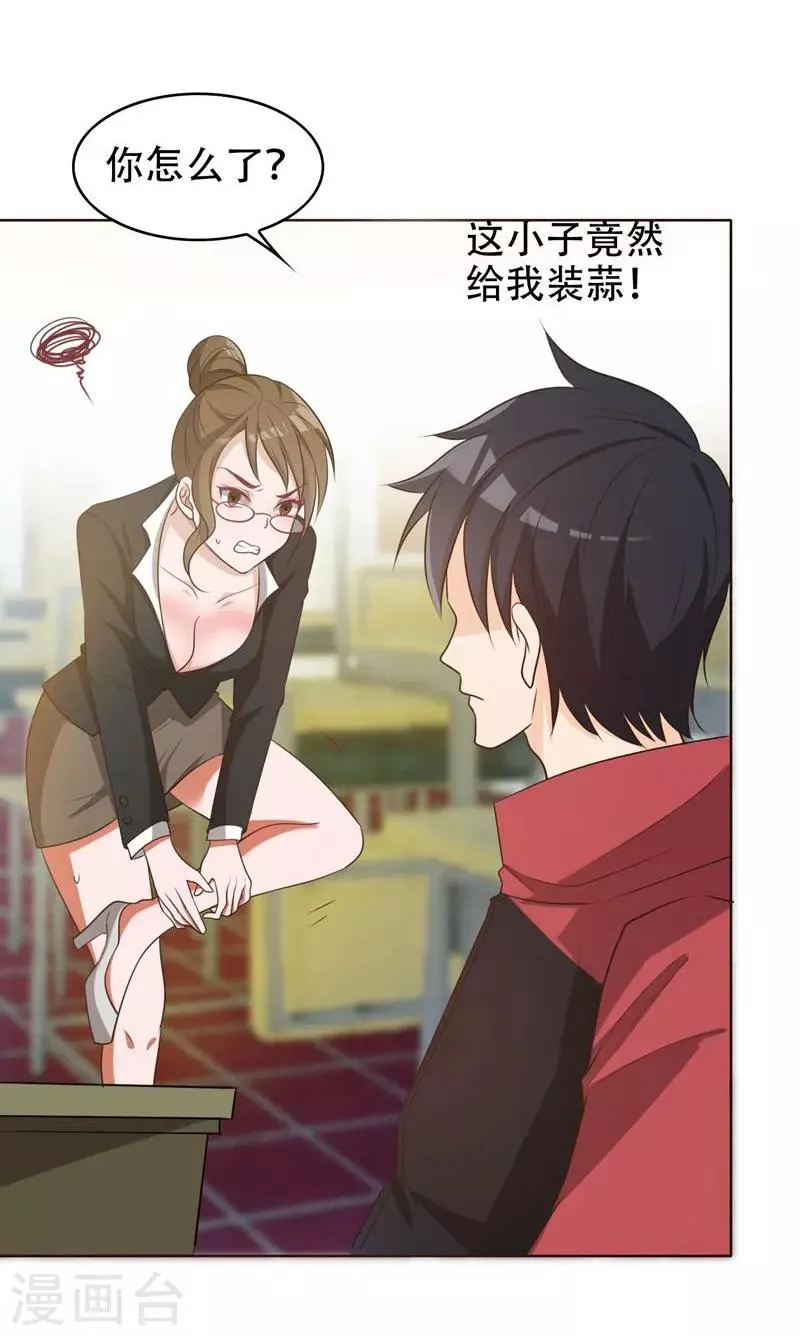 第5话 智斗英语老师 第23页