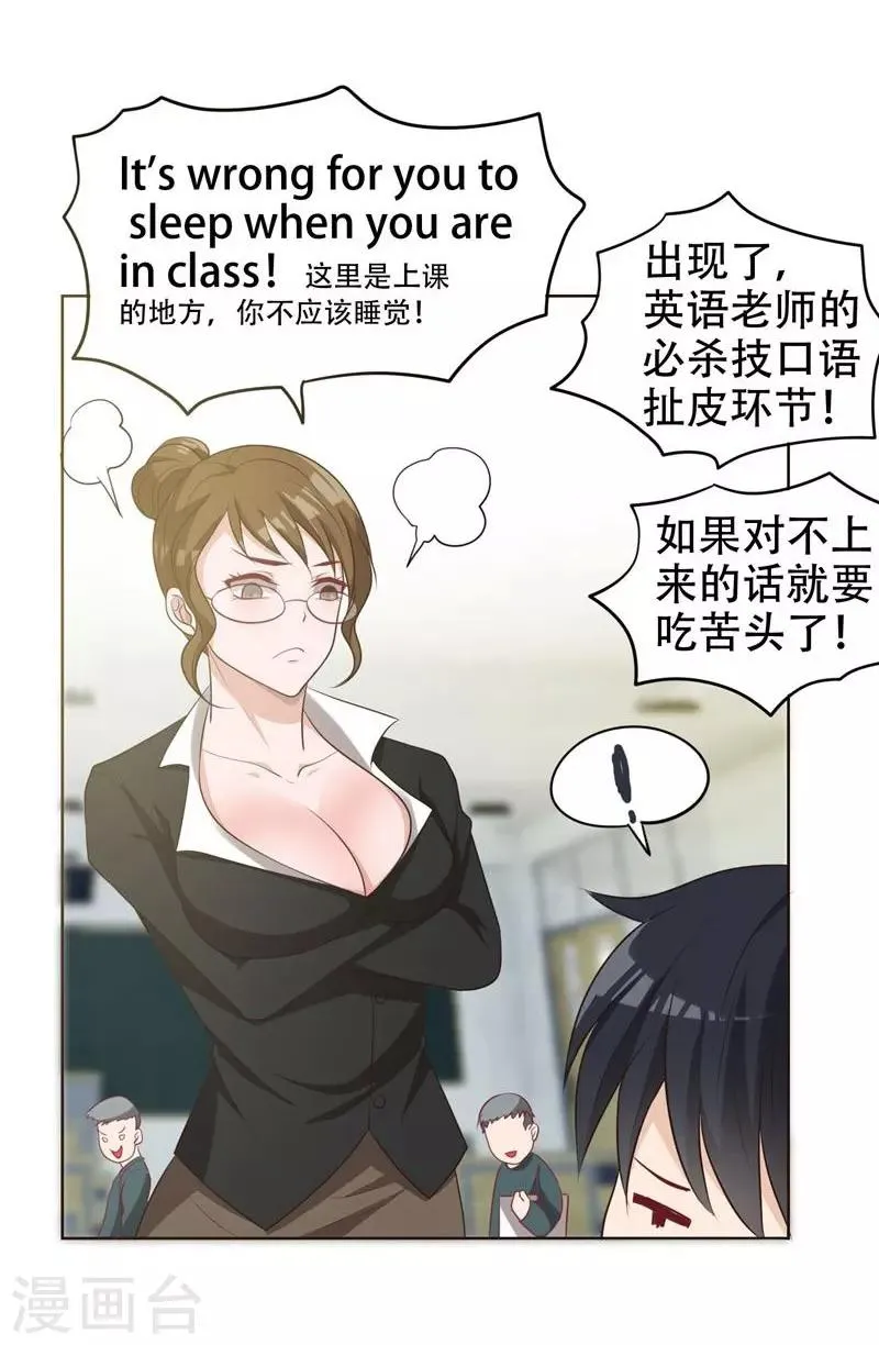 第5话 智斗英语老师 第24页