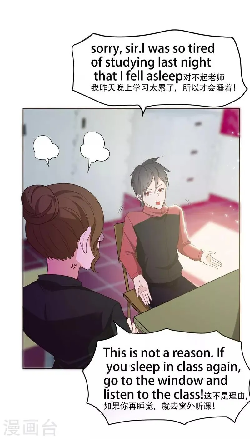 第5话 智斗英语老师 第25页