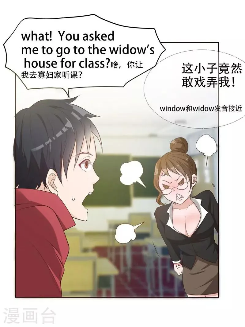 第5话 智斗英语老师 第26页