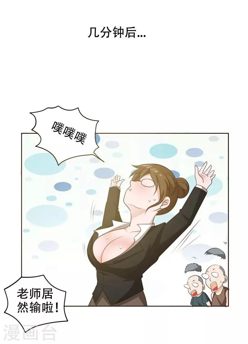 第5话 智斗英语老师 第28页