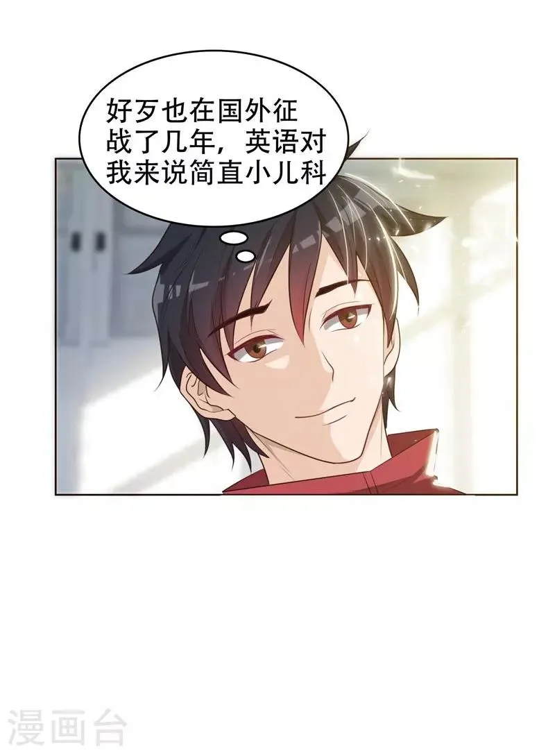 第5话 智斗英语老师 第32页