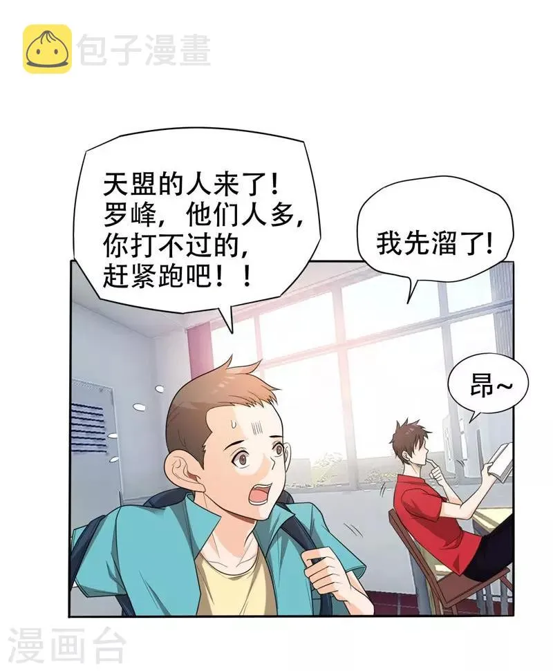 第6话 惩治恶徒 第8页