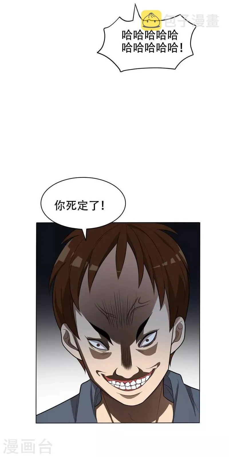 第6话 惩治恶徒 第12页
