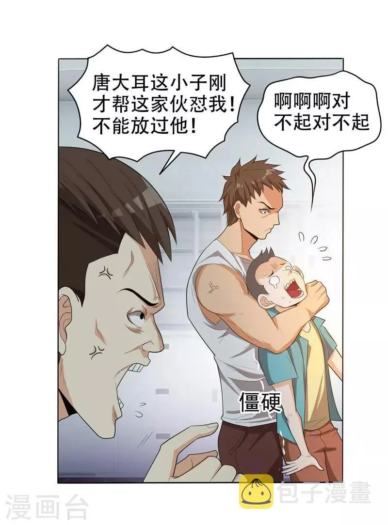 第6话 惩治恶徒 第14页