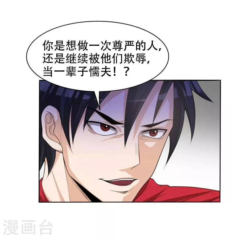 第6话 惩治恶徒 第19页
