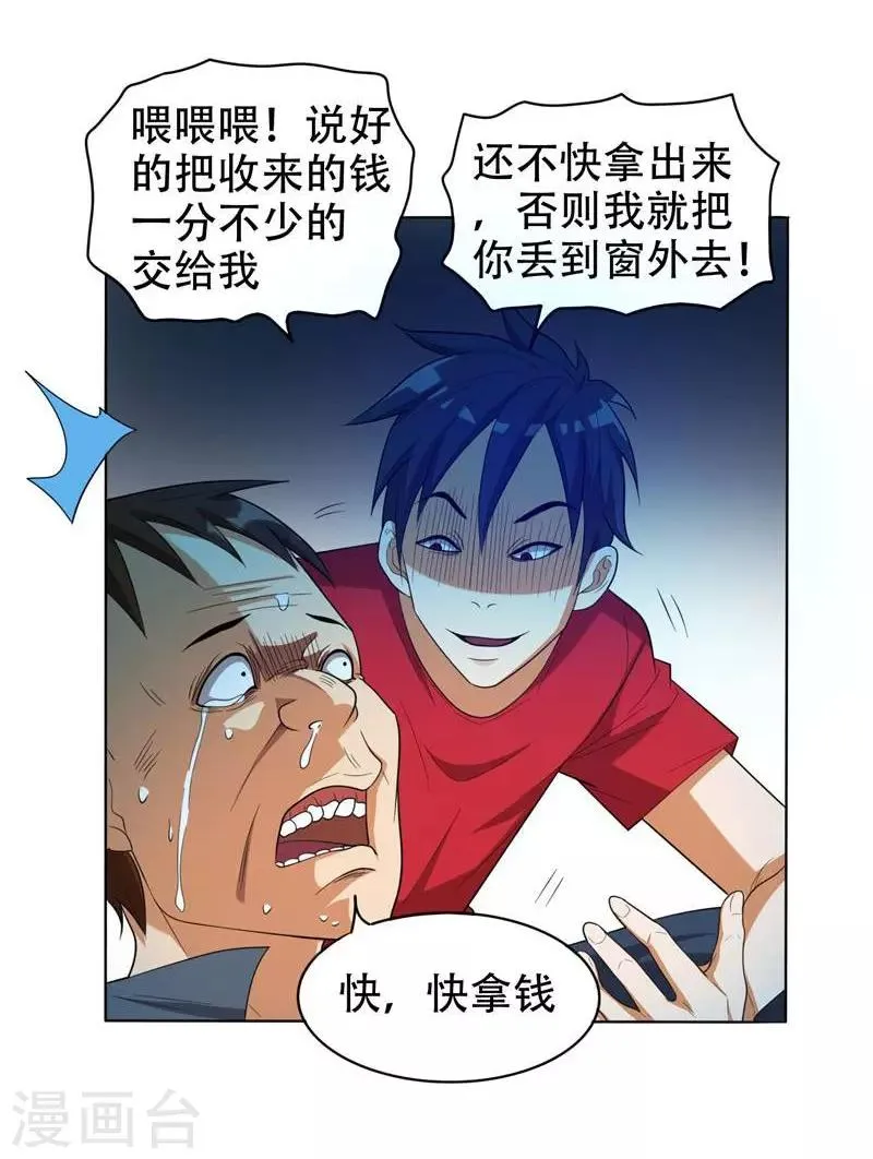 第6话 惩治恶徒 第26页
