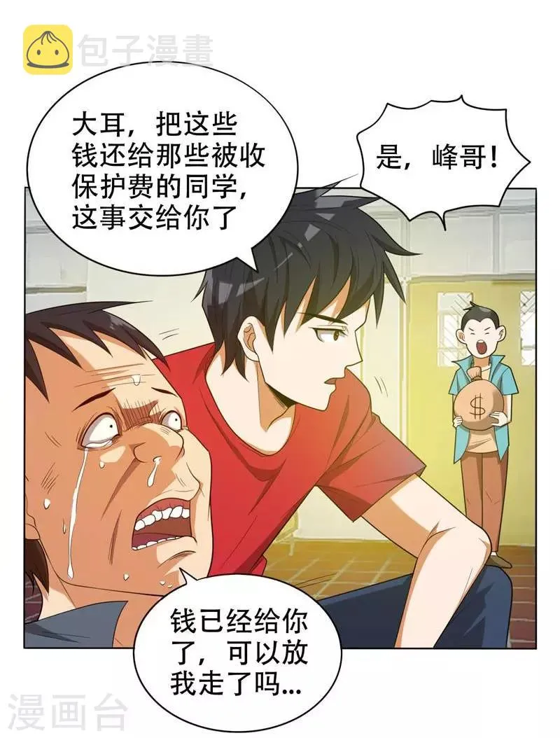 第6话 惩治恶徒 第28页