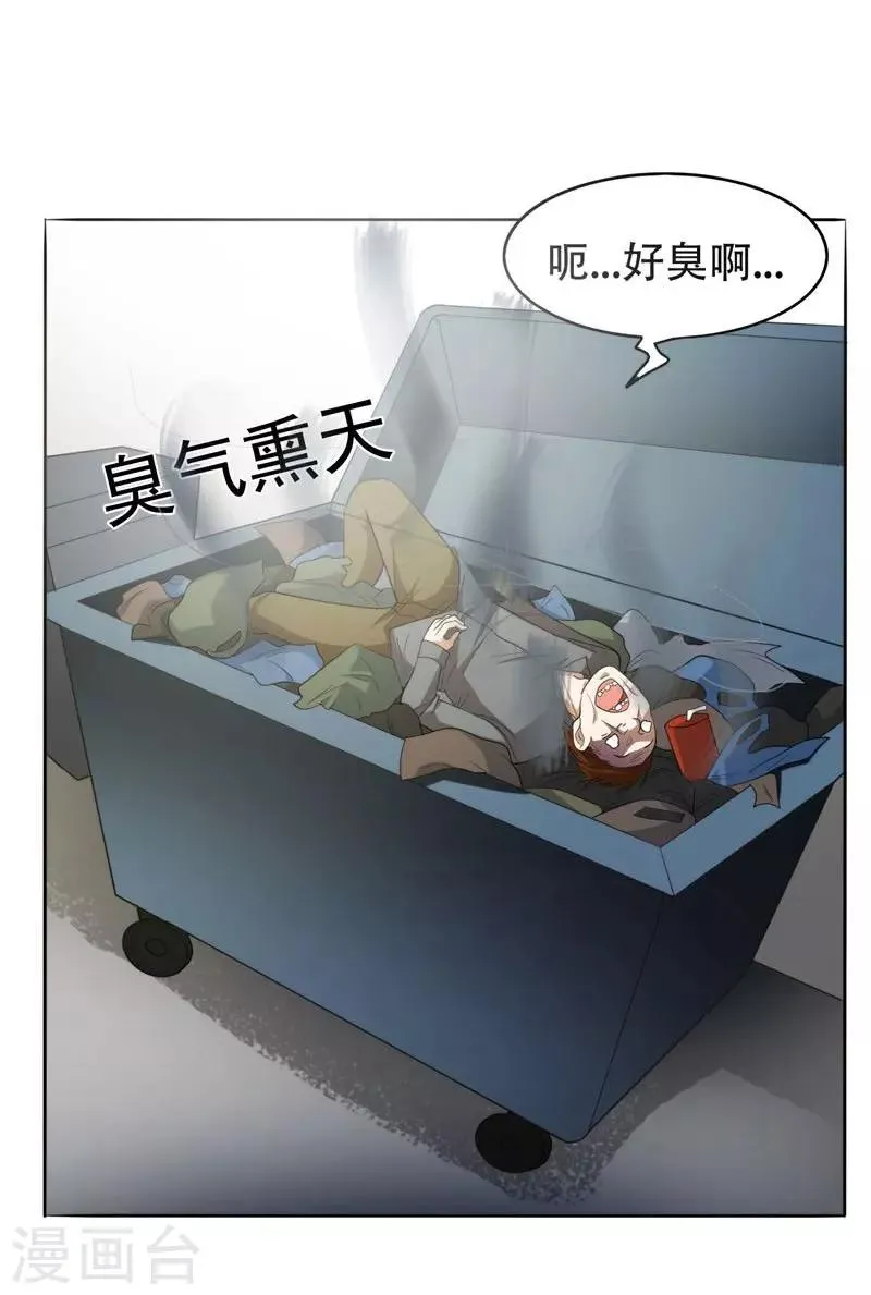 第7话 遇袭 第3页